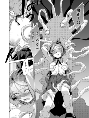 [むちのちむ (むちのちむ)] 悪役令嬢でも油断大敵ですわ 〜私に恥をかかせた平民を禁断魔術でご機嫌ようさ（イカ）せますの〜_09_awbk