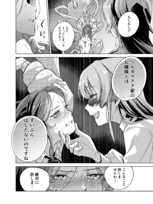 [むちのちむ (むちのちむ)] 悪役令嬢でも油断大敵ですわ 〜私に恥をかかせた平民を禁断魔術でご機嫌ようさ（イカ）せますの〜_13_menh