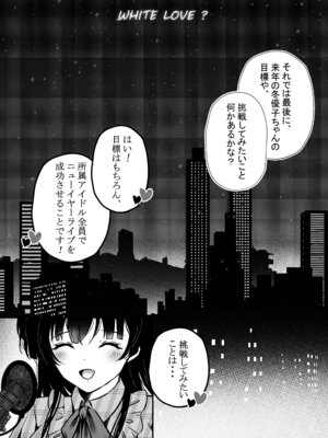 [ゆばなべもぐ (おきばりやす)] WHITE LOVE？ (アイドルマスター シャイニーカラーズ) [DL版]_02_bcjd