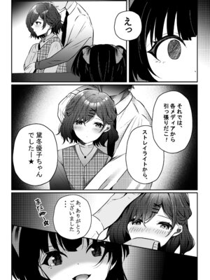 [ゆばなべもぐ (おきばりやす)] WHITE LOVE？ (アイドルマスター シャイニーカラーズ) [DL版]_04_movt