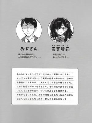 [回遊企画 (鈴井ナルミ)] ベストマッチカノジョ 3 -清楚○○とおじさんがお家デートで甘々エッチ [DL版]_03_voud