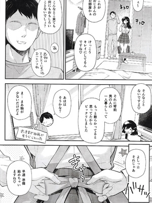 [回遊企画 (鈴井ナルミ)] ベストマッチカノジョ 3 -清楚○○とおじさんがお家デートで甘々エッチ [DL版]_05_ftsh