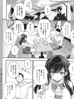 [回遊企画 (鈴井ナルミ)] ベストマッチカノジョ 3 -清楚○○とおじさんがお家デートで甘々エッチ [DL版]_07_utmr