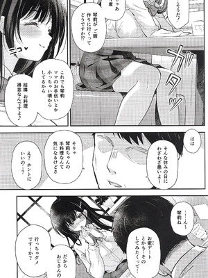 [回遊企画 (鈴井ナルミ)] ベストマッチカノジョ 3 -清楚○○とおじさんがお家デートで甘々エッチ [DL版]_08_gdvt