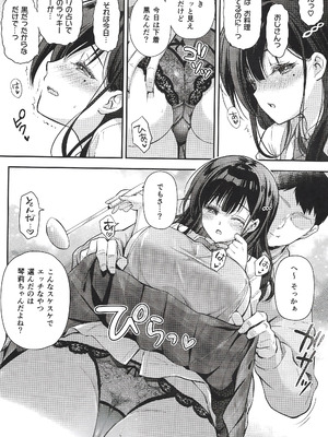 [回遊企画 (鈴井ナルミ)] ベストマッチカノジョ 3 -清楚○○とおじさんがお家デートで甘々エッチ [DL版]_11_oohy