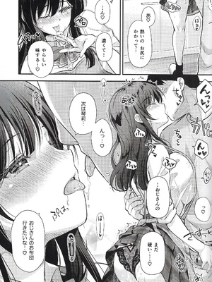 [回遊企画 (鈴井ナルミ)] ベストマッチカノジョ 3 -清楚○○とおじさんがお家デートで甘々エッチ [DL版]_18_piyu