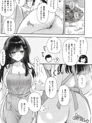 [回遊企画 (鈴井ナルミ)] ベストマッチカノジョ 3 -清楚○○とおじさんがお家デートで甘々エッチ [DL版]_27_fruq