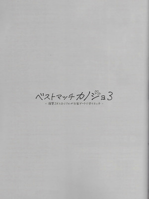 [回遊企画 (鈴井ナルミ)] ベストマッチカノジョ 3 -清楚○○とおじさんがお家デートで甘々エッチ [DL版]_36_qknb
