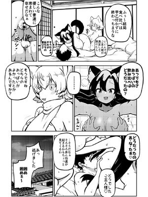 [少女落描中 (暇人のいず)] スケベな幻想少女集9 (東方Project) [DL版]_059_nior