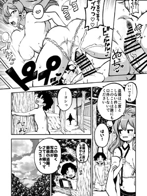 [少女落描中 (暇人のいず)] スケベな幻想少女集9 (東方Project) [DL版]_096_ujsn