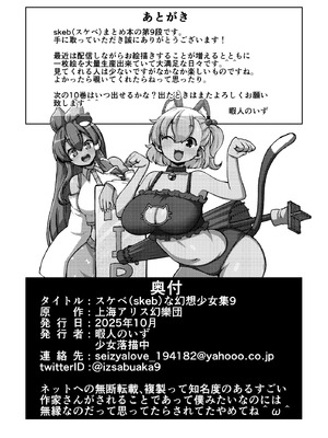 [少女落描中 (暇人のいず)] スケベな幻想少女集9 (東方Project) [DL版]_109_ijlc