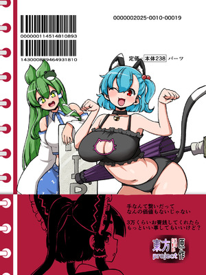 [少女落描中 (暇人のいず)] スケベな幻想少女集9 (東方Project) [DL版]_110_vowh