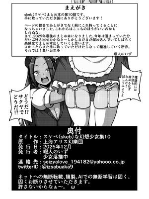 [少女落描中 (暇人のいず)] スケベな幻想少女集10 (東方Project) [DL版]_006_jsnc