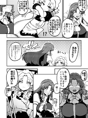 [少女落描中 (暇人のいず)] スケベな幻想少女集10 (東方Project) [DL版]_038_ljfr