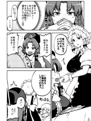 [少女落描中 (暇人のいず)] スケベな幻想少女集10 (東方Project) [DL版]_044_mwwk