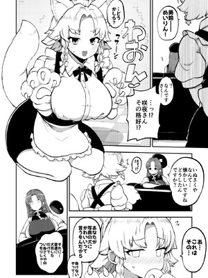 [少女落描中 (暇人のいず)] スケベな幻想少女集10 (東方Project) [DL版]_050_gtnq