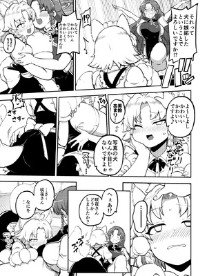 [少女落描中 (暇人のいず)] スケベな幻想少女集10 (東方Project) [DL版]_051_enoe