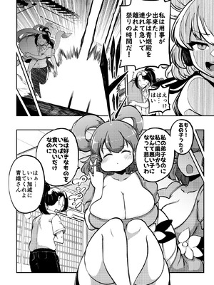 [少女落描中 (暇人のいず)] スケベな幻想少女集10 (東方Project) [DL版]_072_isgr