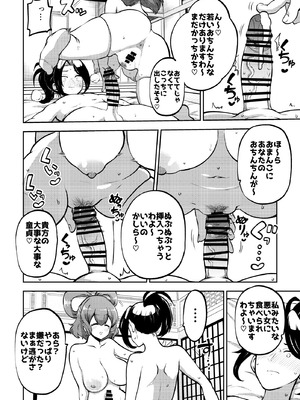 [少女落描中 (暇人のいず)] スケベな幻想少女集10 (東方Project) [DL版]_076_ngcg