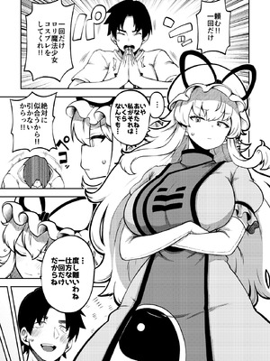 [少女落描中 (暇人のいず)] スケベな幻想少女集10 (東方Project) [DL版]_081_arag