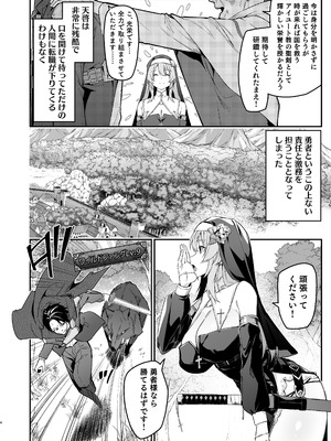 [準特注くろますく (へたれん)] 勇者レベルアップでシスターから祝福をII [DL版]_03_ujur