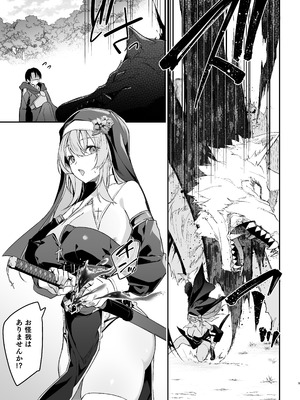 [準特注くろますく (へたれん)] 勇者レベルアップでシスターから祝福をII [DL版]_08_yebp