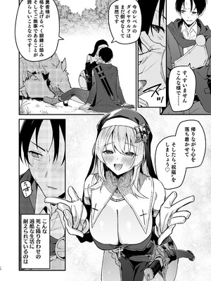 [準特注くろますく (へたれん)] 勇者レベルアップでシスターから祝福をII [DL版]_09_oclm