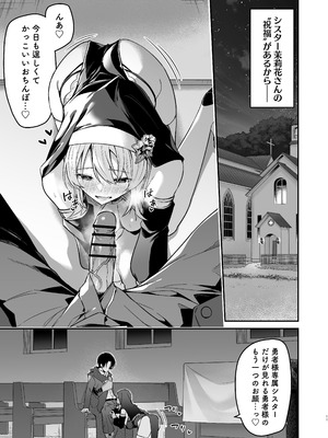 [準特注くろますく (へたれん)] 勇者レベルアップでシスターから祝福をII [DL版]_10_jvrs