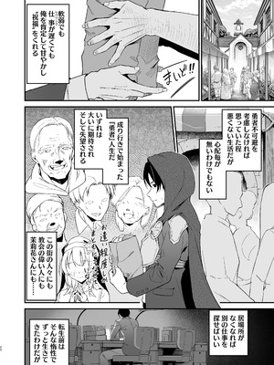 [準特注くろますく (へたれん)] 勇者レベルアップでシスターから祝福をII [DL版]_19_tjcm