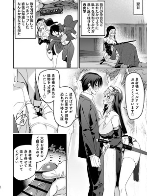 [準特注くろますく (へたれん)] 勇者レベルアップでシスターから祝福をII [DL版]_25_qaxo