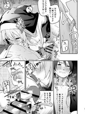 [準特注くろますく (へたれん)] 勇者レベルアップでシスターから祝福をII [DL版]_26_cnic