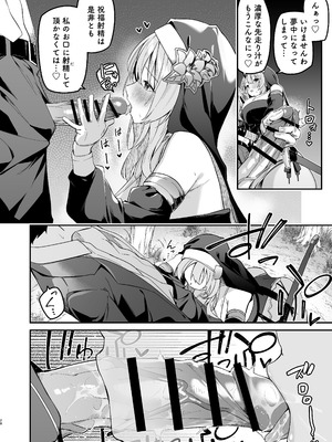 [準特注くろますく (へたれん)] 勇者レベルアップでシスターから祝福をII [DL版]_27_skpv