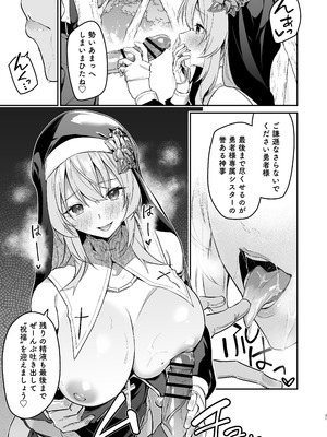 [準特注くろますく (へたれん)] 勇者レベルアップでシスターから祝福をII [DL版]_30_bkwl