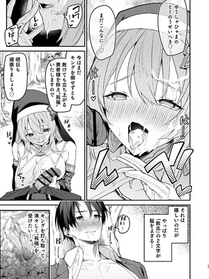 [準特注くろますく (へたれん)] 勇者レベルアップでシスターから祝福をII [DL版]_34_quxx