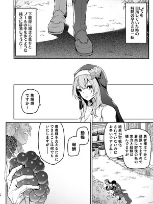 [準特注くろますく (へたれん)] 勇者レベルアップでシスターから祝福をII [DL版]_37_iwmr