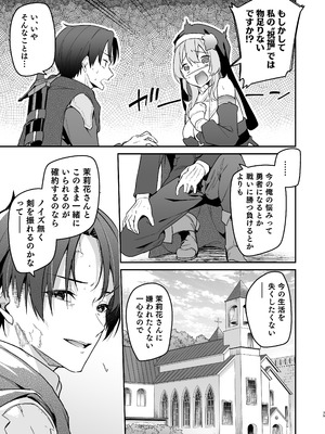 [準特注くろますく (へたれん)] 勇者レベルアップでシスターから祝福をII [DL版]_38_afkj