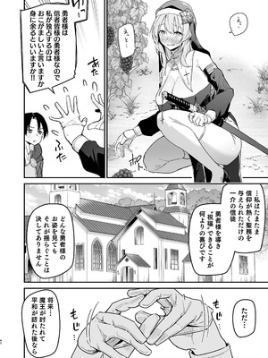 [準特注くろますく (へたれん)] 勇者レベルアップでシスターから祝福をII [DL版]_39_lcdu