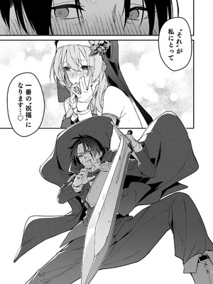 [準特注くろますく (へたれん)] 勇者レベルアップでシスターから祝福をII [DL版]_40_mjes