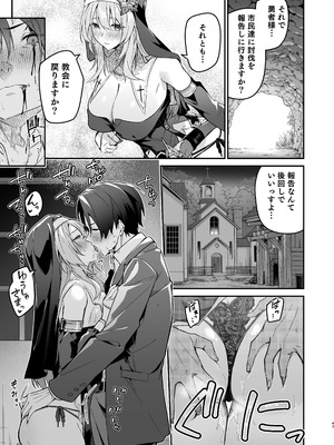 [準特注くろますく (へたれん)] 勇者レベルアップでシスターから祝福をII [DL版]_42_upqf