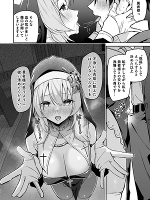 [準特注くろますく (へたれん)] 勇者レベルアップでシスターから祝福をII [DL版]_43_exmu