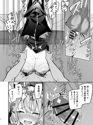 [準特注くろますく (へたれん)] 勇者レベルアップでシスターから祝福をII [DL版]_59_tdwc