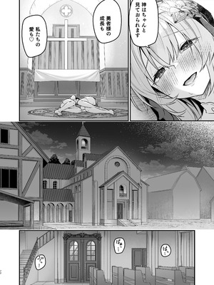 [準特注くろますく (へたれん)] 勇者レベルアップでシスターから祝福をII [DL版]_71_dmit