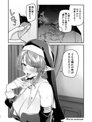 [準特注くろますく (へたれん)] 勇者レベルアップでシスターから祝福をII [DL版]_73_aoyr