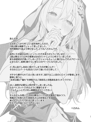 [準特注くろますく (へたれん)] 勇者レベルアップでシスターから祝福をII [DL版]_74_sllh