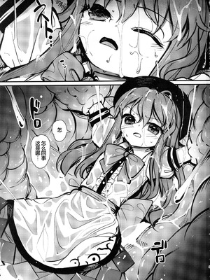 (C106) [8aki屋 (8aki)] 天触漬 (東方Project) [白杨汉化组]_02_tkgy