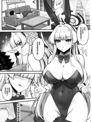 (C107) [くろーぜっと (かのぱん)] 無敵のバニーは訓練中❤︎_ (ブルーアーカイブ) [中国翻訳]_02_dydx