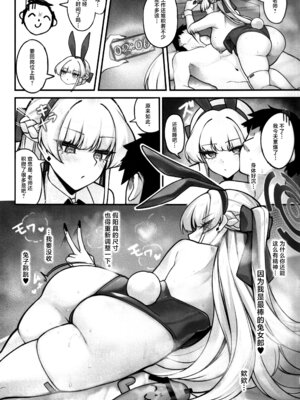 (C107) [くろーぜっと (かのぱん)] 無敵のバニーは訓練中❤︎_ (ブルーアーカイブ) [中国翻訳]_24_pcil