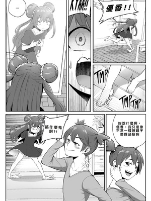 [Kawaii Tsun'aho] Change Ring the Manga [AI漢化]_44_tjha