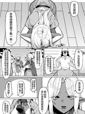 [MM] 褐色エルフを助けたら恩返しされた話｜救了黑皮精靈後被她報答的故事 [天帝哥個人漢化]_06_onhe