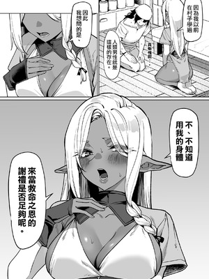 [MM] 褐色エルフを助けたら恩返しされた話｜救了黑皮精靈後被她報答的故事 [天帝哥個人漢化]_09_bjhu